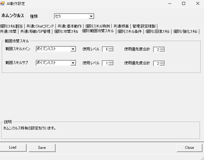 「個別：範囲攻撃スキル」画面