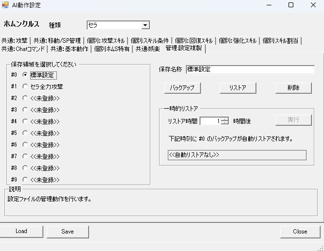 「管理：設定複製」画面