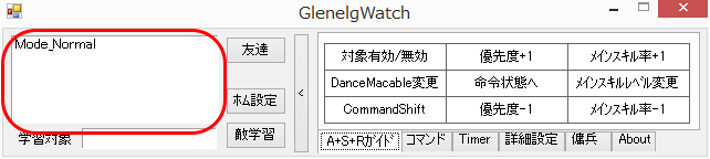 状態表示の場所