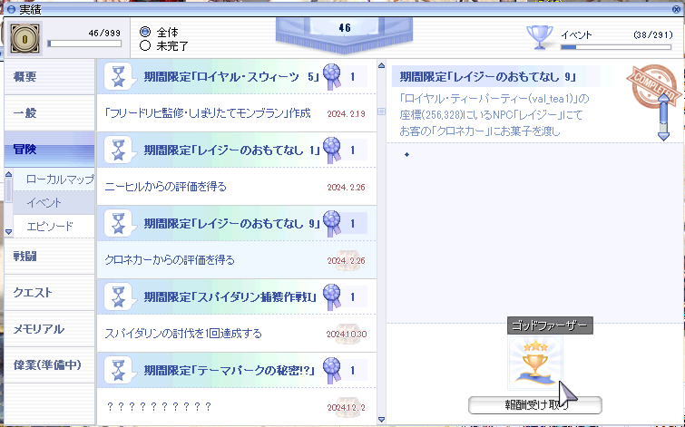 実績ウィンドウの表示 実績ウィンドウの表示