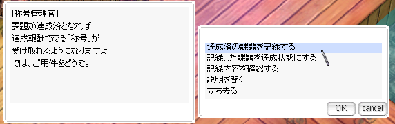 称号管理官でできること 称号管理官でできること