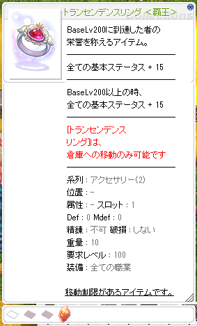 トランセンデンスリング トランセンデンスリング