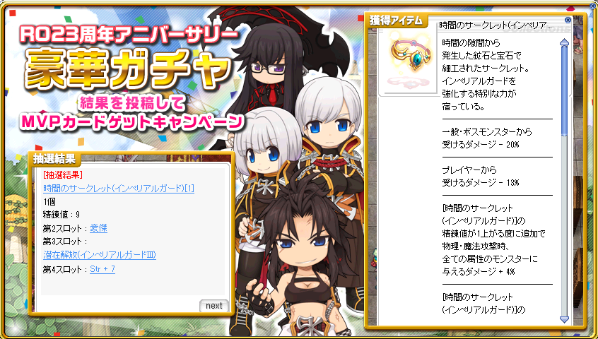 豪華ガチャ結果 豪華ガチャ結果