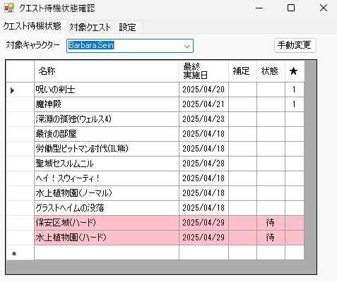 nolink,クエスト状態表示 nolink,クエスト状態表示