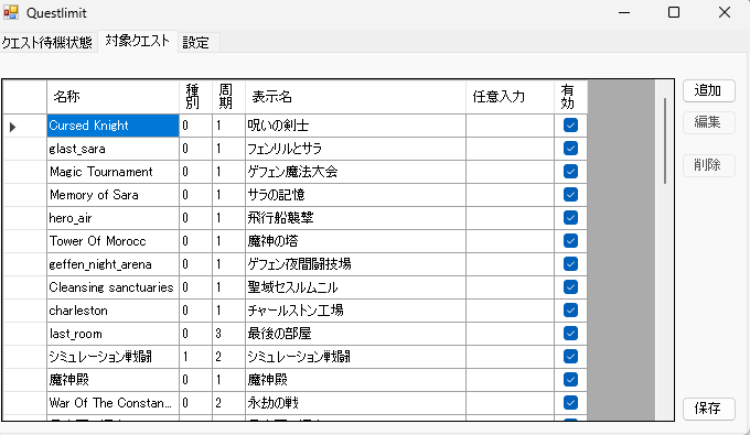 nolink,対応しているクエストのリスト nolink,対応しているクエストのリスト