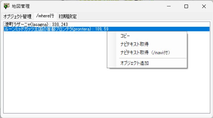 Whereタブ Whereタブ